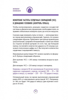 Сергей Бубновский: Мотиватор Бубновского. Ваш проводник на пути к здоровью