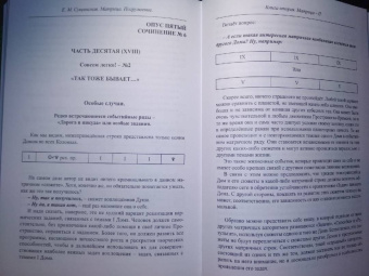 Елена Сущинская: Матрица. Погружение