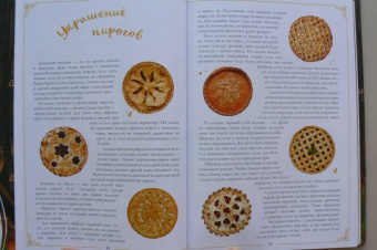 Пироги. Лучшие рецепты