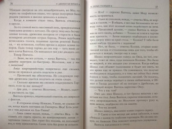 Джонатан Френч: Серые ублюдки