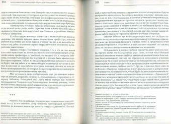 Михаил Иностранцев: Воспоминания. Конец империи, революция и начало революции