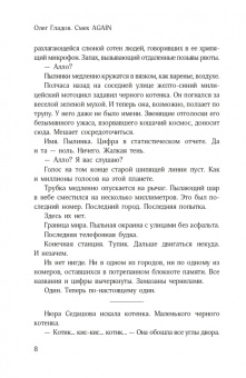 Олег Гладов: Смех AGAIN
