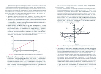 Ирина Мокрова: Физика. Лабораторный практикум. Учебное пособие