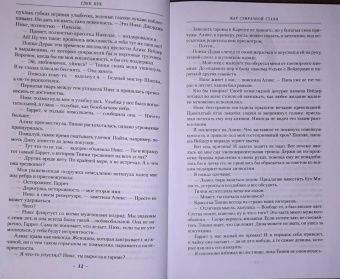 Глен Кук: Смертельная ртутная ложь. Жалкие свинцовые божки