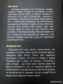 Агата Кристи: Убить легко. Нежданный гость