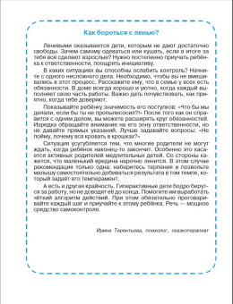 Одоевский, Успенский, Пермяк: Сказки от лени