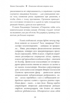 Иоганн Сваммердам: Психология тёмной стороны силы