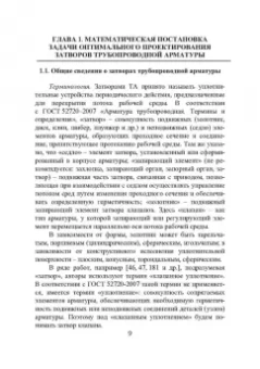 Огар, Тарасов: Оптимальное проектирование затворов трубопроводной арматуры. Монография