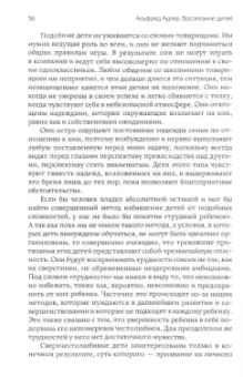 Альфред Адлер: Воспитание детей