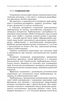 Владимир Орлов: Трубопроводные сети. Учебное пособие
