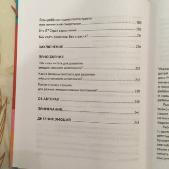 Сергиенко, Хлевная, Киселева: Эмоциональный интеллект ребенка и здравый смысл его родителей