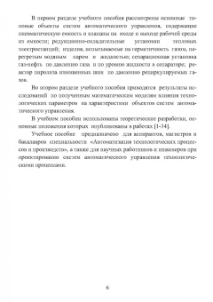 Николай Жежера: Объекты систем автоматического управления