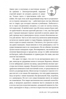 Анастасия Некрасова: Книга Хаоса. Том 1. Земля чудовищ