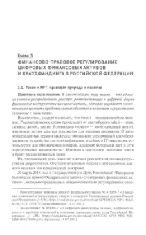 Грачева, Ситник, Папаскуа: Правовое регулирование применения финансовых технологий в условиях цифровизации российской экономики