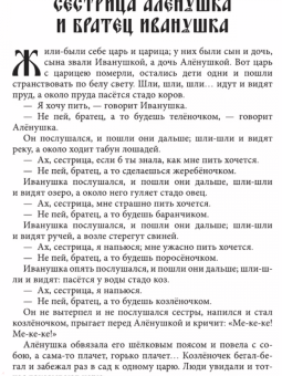 Волшебные сказки Афанасьева