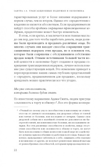 Майкл Мангер: Завтра 3.0. Трансакционные издержки и экономика совместного использования