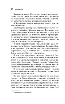 Дэвид Солой: Каков есть мужчина
