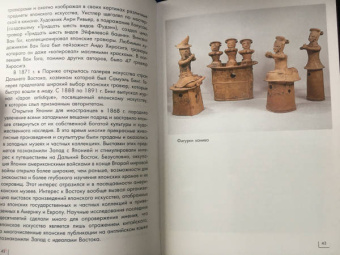Иван Чудов: Искусство Японии