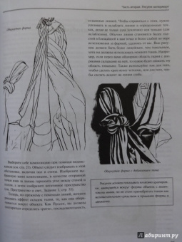 Стейнер, Розенберг: Базовый курс рисования