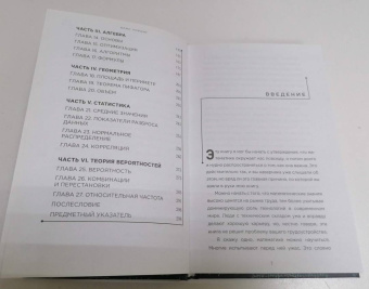 Крис Уорринг: Математика на ладони. Руководство по приручению королевы наук