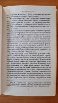 Колин Маккалоу: Порочная страсть