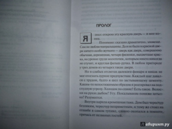 Харлан Кобен: Ловушка