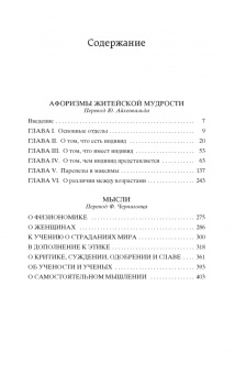 Артур Шопенгауэр: Афоризмы житейской мудрости. Мысли