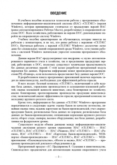 Хорошайло, Алексеева: Информационные технологии в зоотехнии. Учебное пособие для вузов