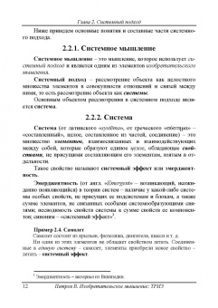 Владимир Петров: Изобретательское мышление