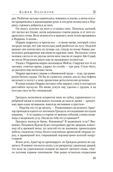 Джордан, Сандерсон: Колесо Времени. Книга 13. Башни Полуночи