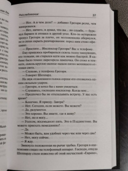 Станислав Лем: Расследование. Насморк