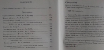 Брэм Стокер: Дракула