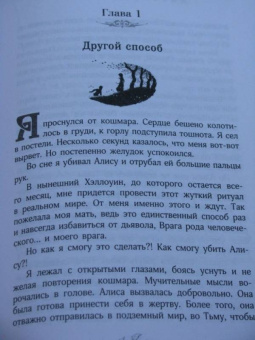Джозеф Дилейни: Месть Ведьмака
