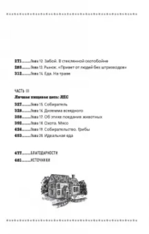 Майкл Поллан: Дилемма всеядного. Шокирующее исследование рациона современного человека
