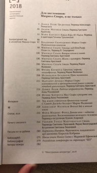Журнал "Иностранная литература" № 2. 2018