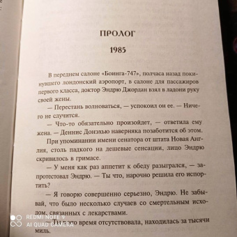 Артур Хейли: Сильнодействующее лекарство