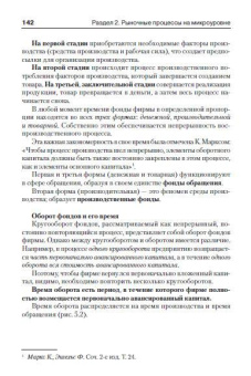 Учебное пособие: Микроэкономика