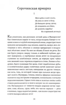Николай Гоголь: Ужасные истории. От Вия до Страшного кабана