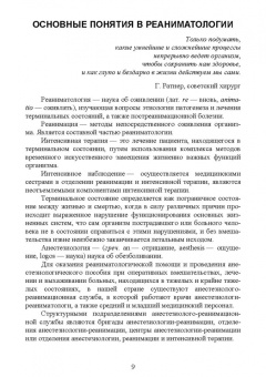 Оксана Бурмистрова: Основы реаниматологии. Учебник для СПО