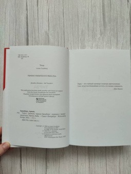 Арнон Грюнберг: Тирза