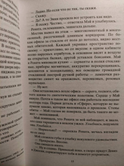 Дэйв Эггерс: Сфера