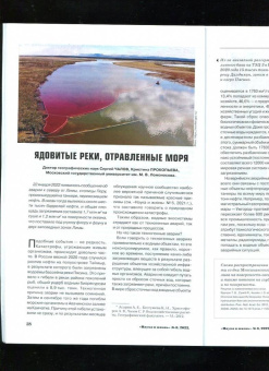 Журнал Наука и жизнь № 8. 2022