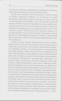 Джейн Шемилт: Учись тонуть