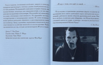 Кэин Бен: Книга Бездымного Огня
