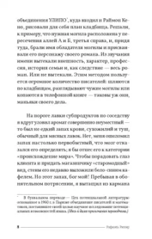 Рафаэль Рюпер: Анатомия любовника моей жены