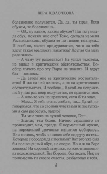 Вера Колочкова: Зима Джульетты