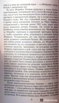 Даниэла Стил: Грехи матери