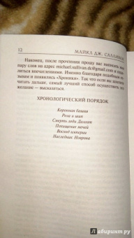 Майкл Салливан: Коронная башня