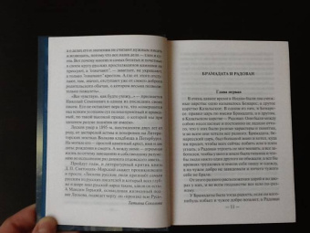 Николай Лесков: Прекрасная Аза