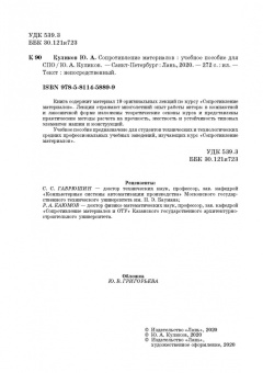 Юрий Поляков: Сопротивление материалов. Учебное пособие. СПО